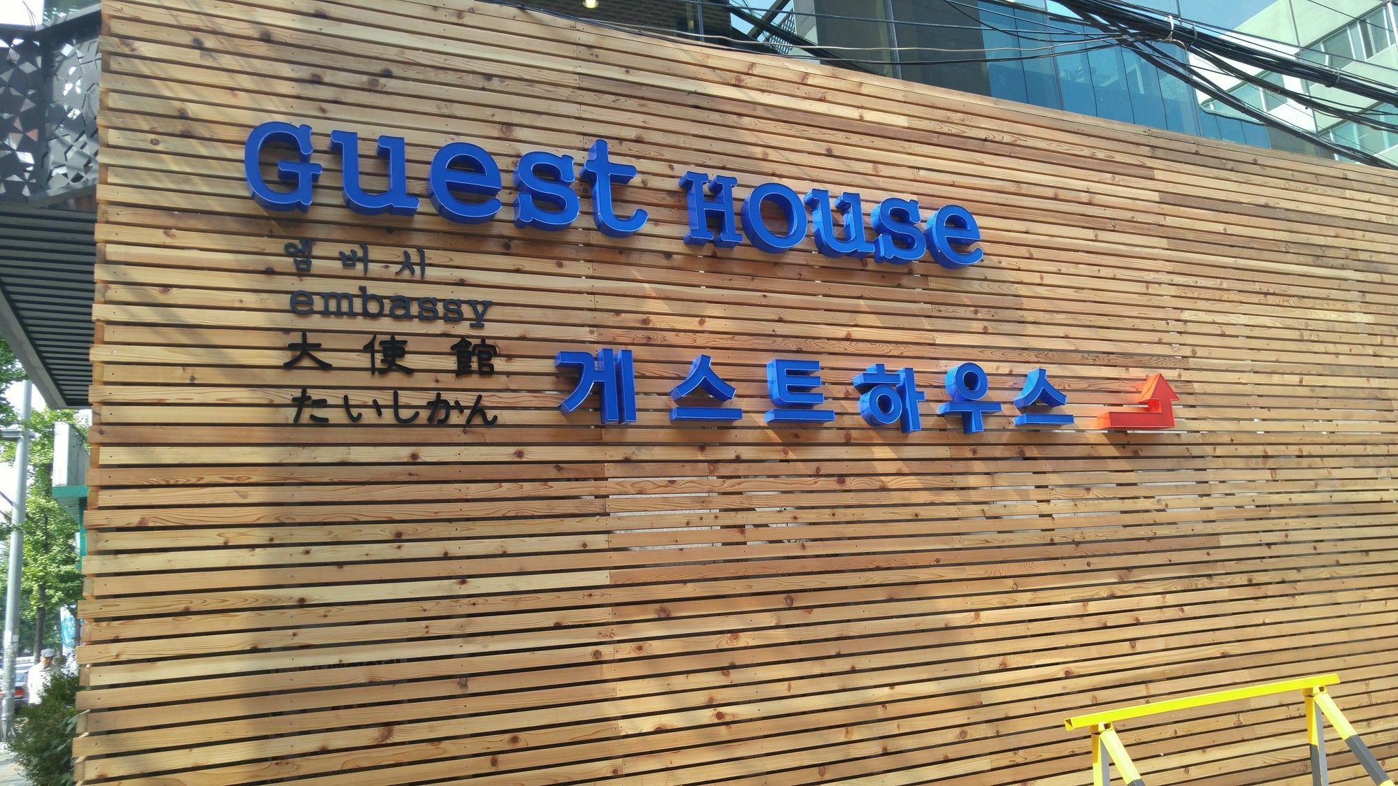 Embassy Guesthouse Itaewon ソウル特別市 エクステリア 写真